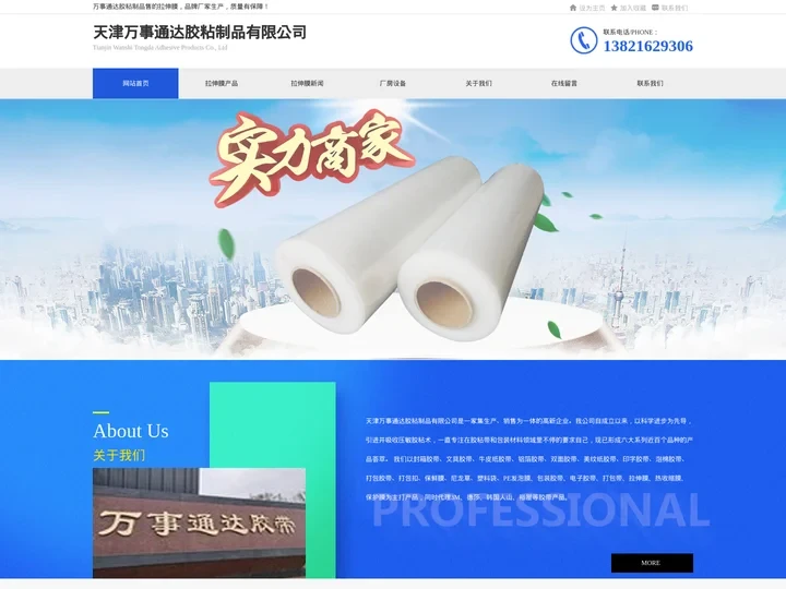 天津拉伸膜-天津缠绕膜-天津拉伸膜厂家-[天津万事通达胶粘制品有限公司]