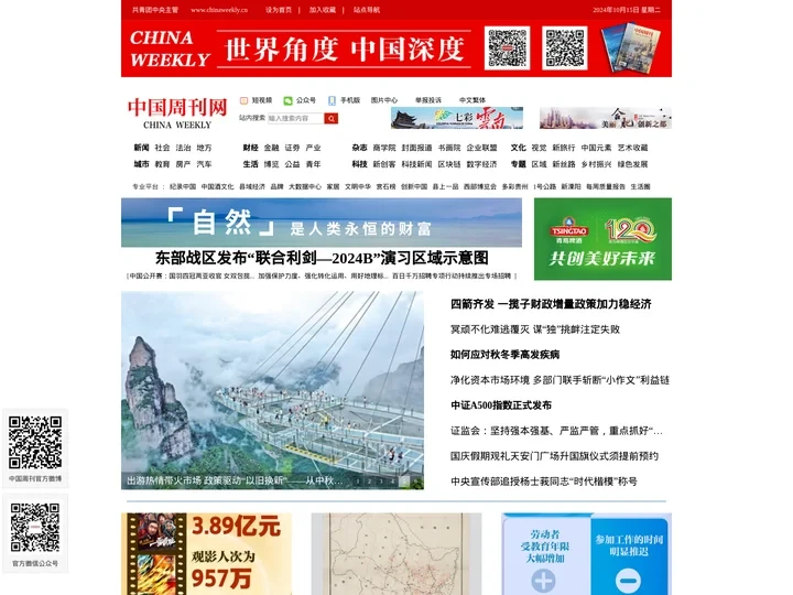 中国周刊