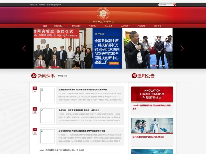 北京协同创新研究院