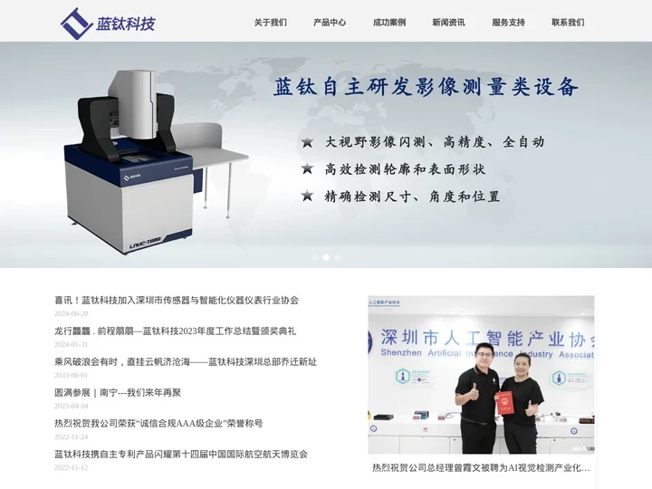 蓝钛科技官网-企业官网