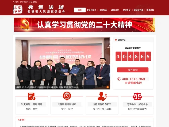 【官网】数慧调人民调解委员会_成都调解中心_诉前调解