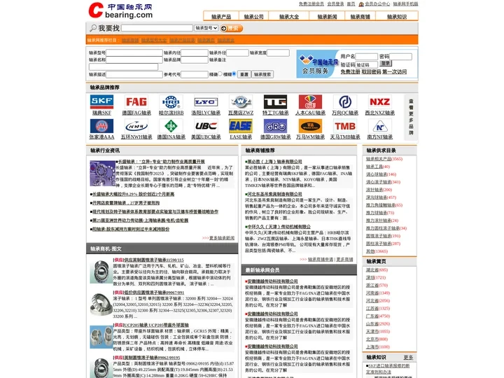 轴承网,轴承型号查询跟供求信息有效结合海力轴承商机网,轴承买卖更简单