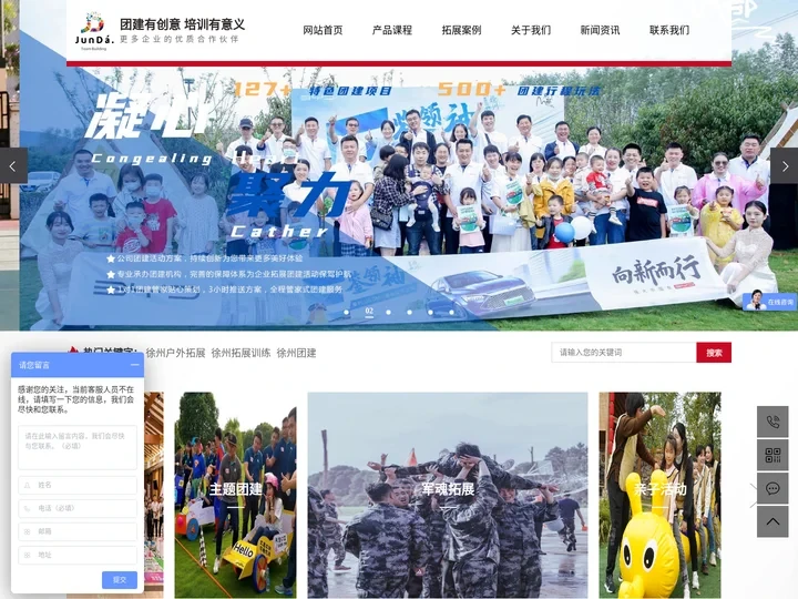 徐州户外拓展_徐州拓展训练_徐州公司团建策划-徐州君之达企业管理咨询有限公司