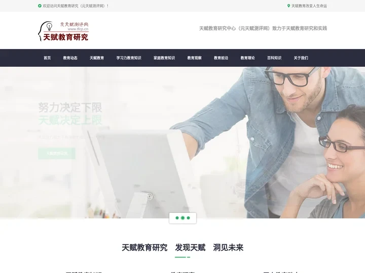 天赋教育研究中心官网（元天赋测评网） —— 天赋教育网　元天赋研究　元天赋测评　天赋研究观察