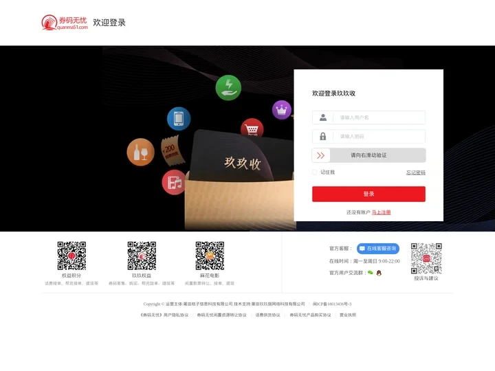 玖玖收-欢迎登录