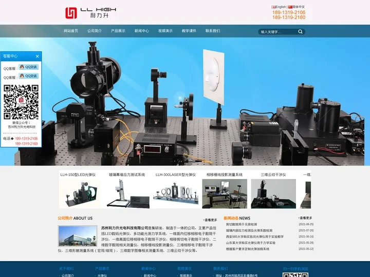 光弹仪-电子散斑干涉仪-光弹应力分析-栅线投影测量-苏州利力升光电科技公司