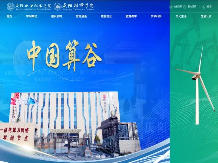 庆阳职业技术学院