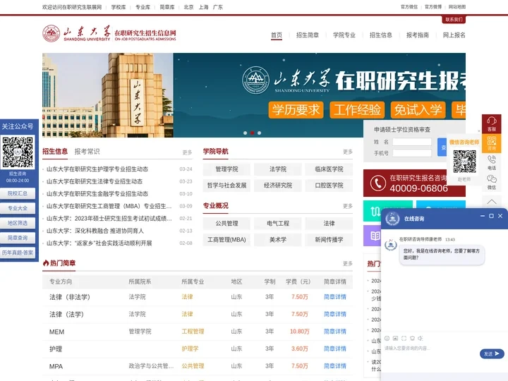 山东大学在职研究生招生信息网_在职研究生招生联展网