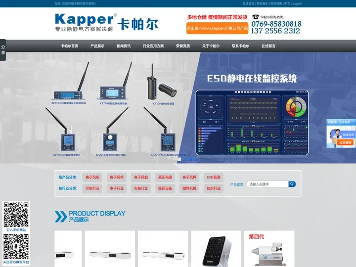 智能离子风机-离子风棒-静电消除器-Kapper卡帕尔除静电设备厂家