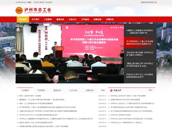 泸州市总工会-首页