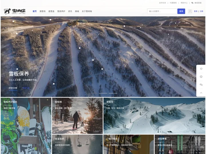 首页雪纳瑞滑雪网-滑雪技巧|滑雪场攻略|滑雪场温度|雪板维护|滑雪板打蜡