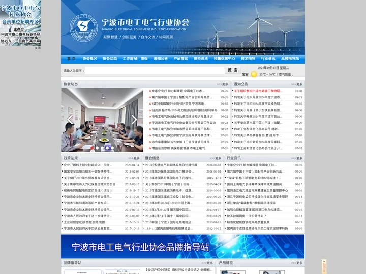 宁波市电工电气行业协会