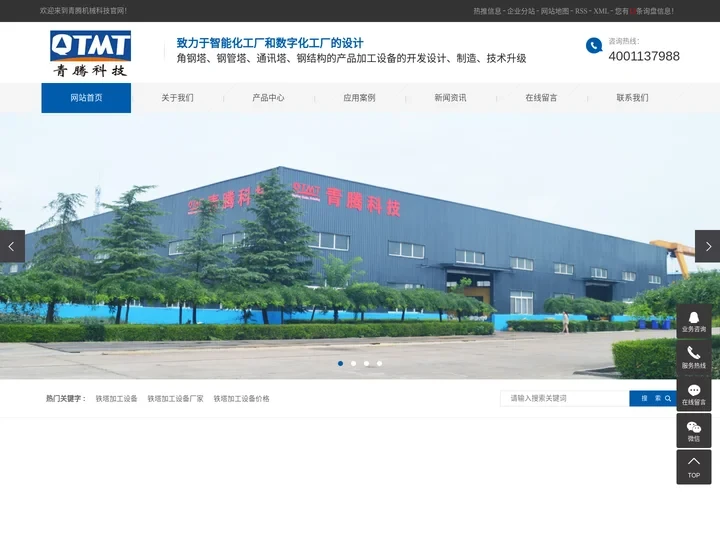 铁塔加工设备_铁塔加工设备厂家_铁塔加工设备价格-山东省青腾机械科技有限公司