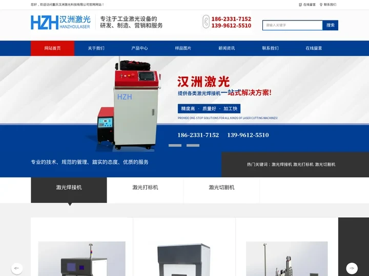 首页_重庆汉洲激光科技有限公司