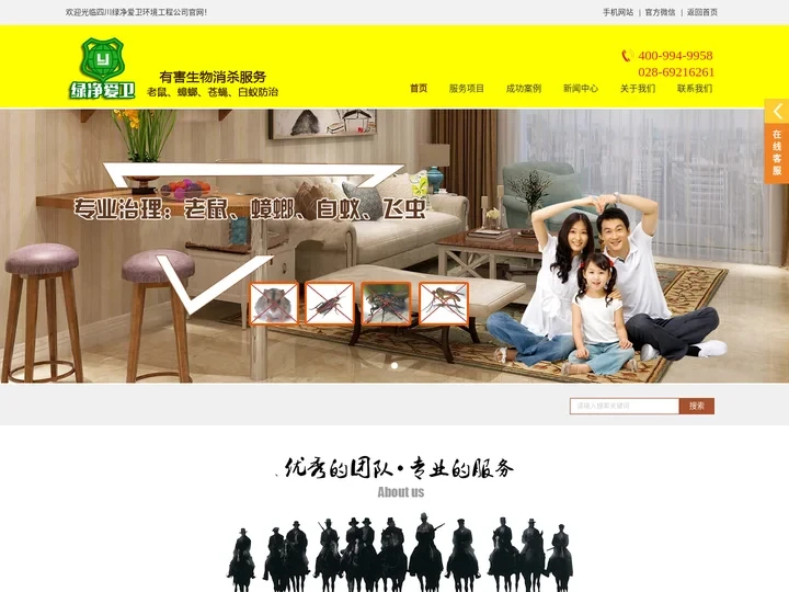 成都灭鼠-杀虫除虫公司_杀灭蟑螂白蚁-绿净爱卫【官网】