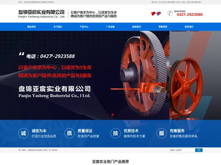 双圆弧齿轮减速器_齿轮厂家_齿轮轴-盘锦亚宸实业有限公司