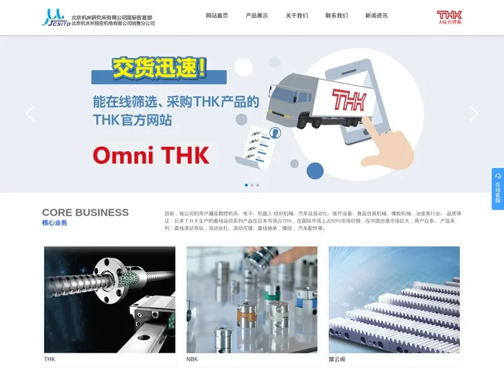 北京机床所精密机电有限公司-THK,NBK,摩云阁