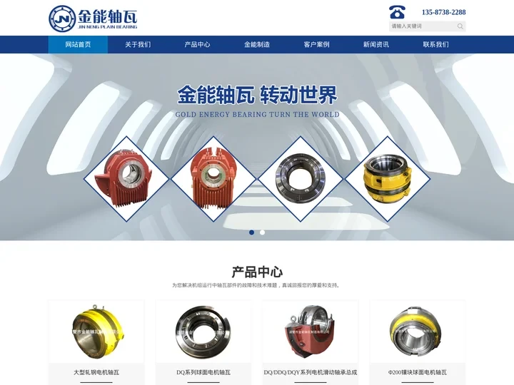 轴瓦_电机轴瓦-诸暨市金能轴瓦制造有限公司