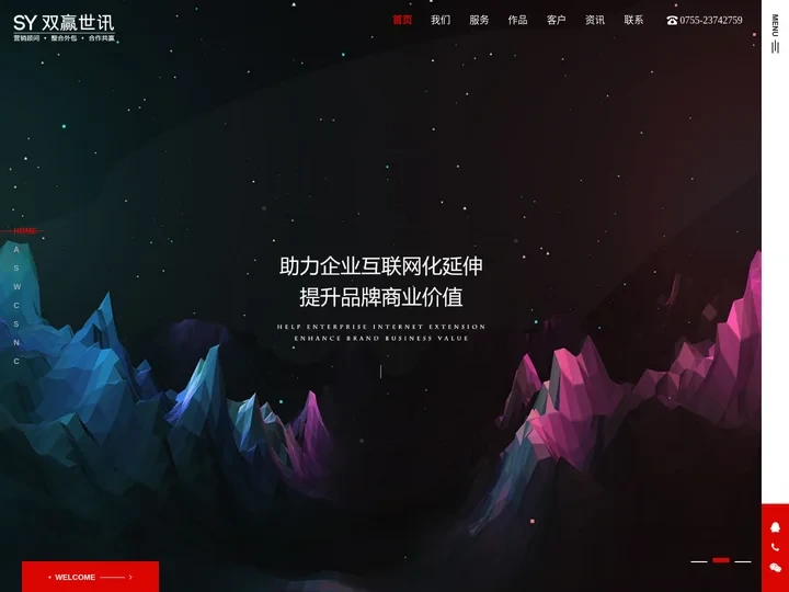 网站建设_网站搭建_网站开发_官网制作公司_深圳双赢世讯