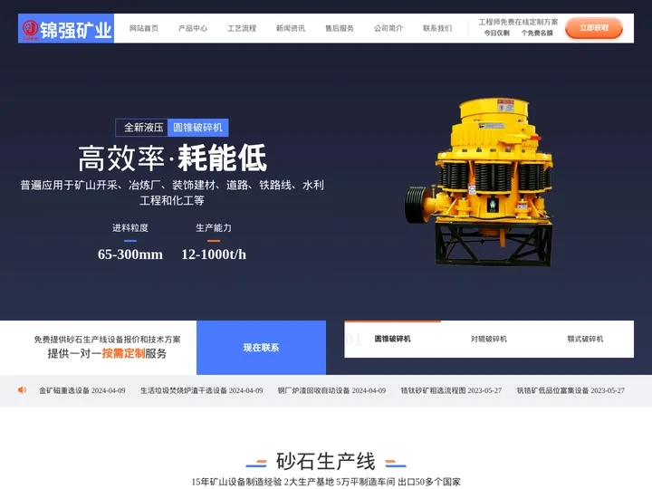 颚式破碎机_圆锥破碎机_对辊破碎机和锤式破碎机等砂石生产线设备厂家-锦强矿业设备