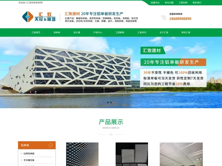 木纹铝单板_雕刻镂空铝单板_拉网板_铝方通-汇致建材-铝单板