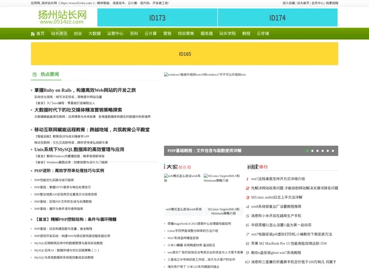 应用网_扬州站长网_https://www.0514zz.com/