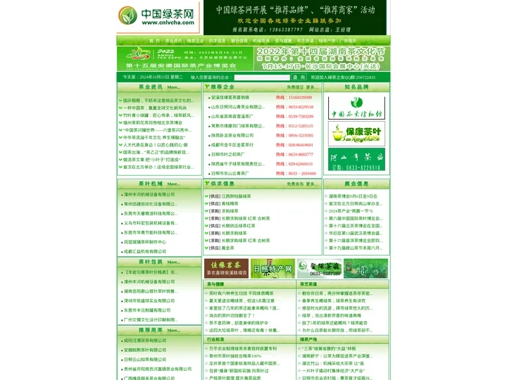 绿茶中国绿茶网-茶展-绿茶企业