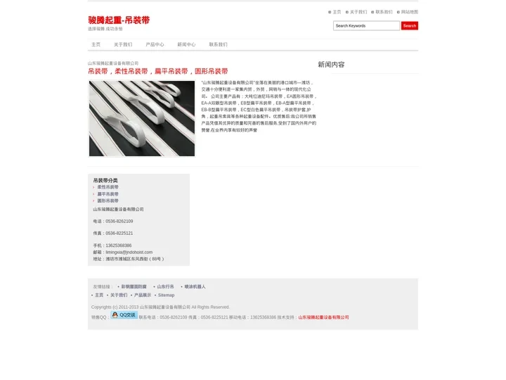 吊装带|吊带|扁平吊装带|柔性吊带|彩色吊装带|圆环吊装带-山东骏腾起重