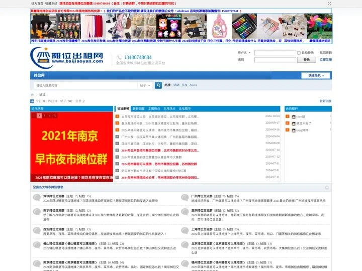 摊位出租网 - 2024年哪里可以摆地摊_地摊放位群_夜市摊位出租_菜市场摊位招租_早市摊位出租_摆地摊如何找摊位 -