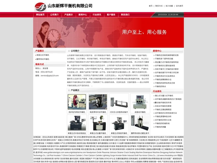 山东新辉平衡机有限公司