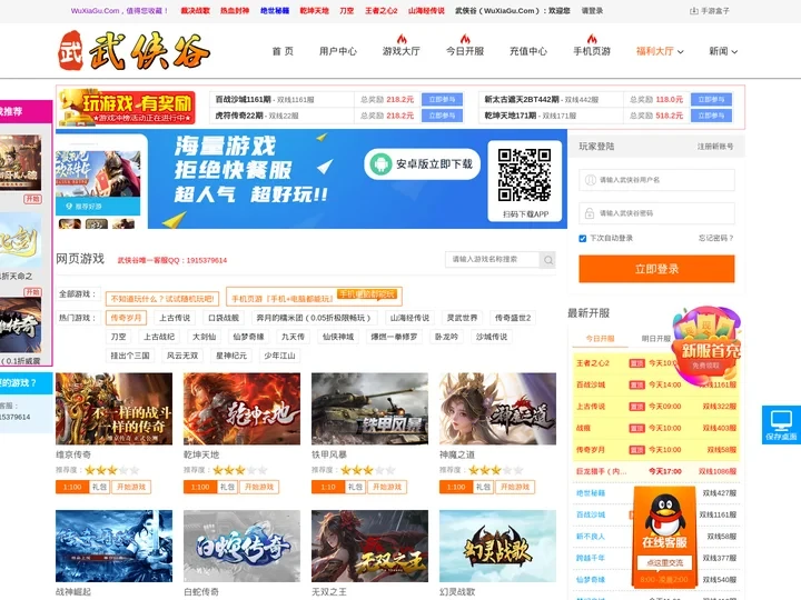武侠谷 - 用心打造精品传奇游戏平台