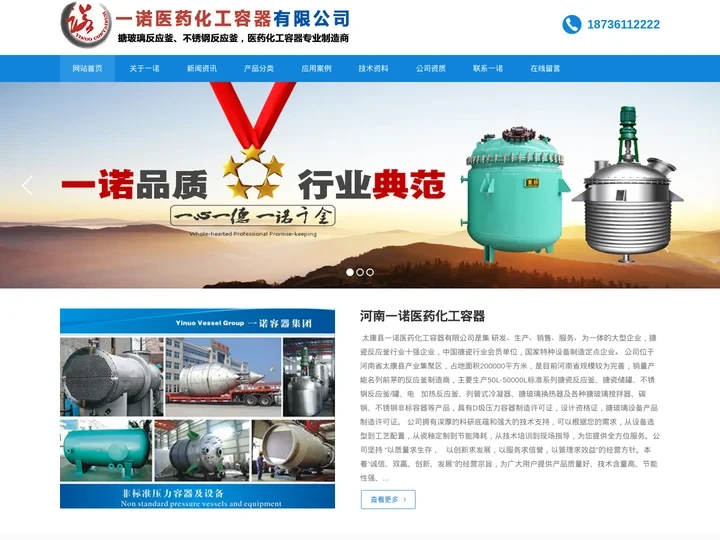 一诺医药化工容器有限公司-制造销售搪瓷反应釜-不锈钢反应釜-反应罐-医药化工容器
