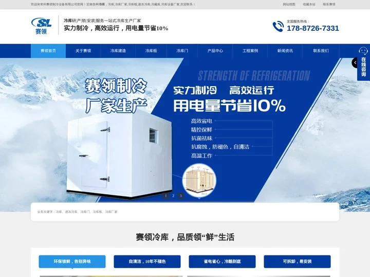 冷库厂家_速冻冷库_冷藏库全套设备_常州赛领冷库设备厂家