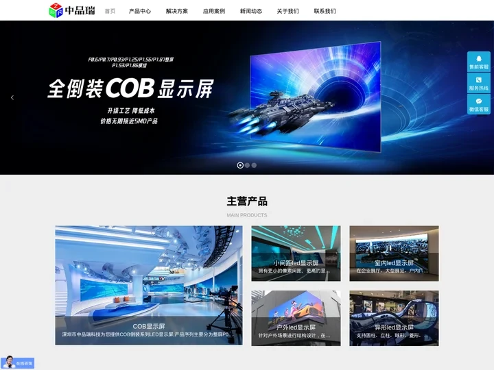 COB显示屏_室内LED显示屏_户外LED屏厂家_深圳【中品瑞】