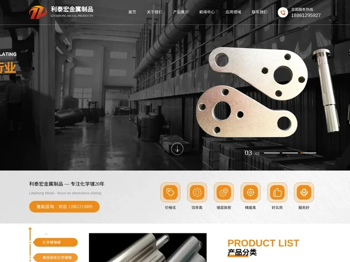 常州化学镀镍|喷涂镀镍|化学镀镍厂家-常州利泰宏金属制品有限责任公司