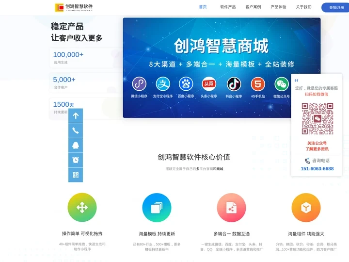 三明网站建设,小程序制作,商城软件开发-三明创鸿科技