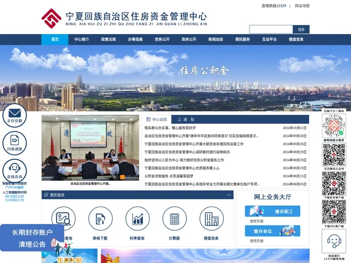 宁夏住房资金管理中心