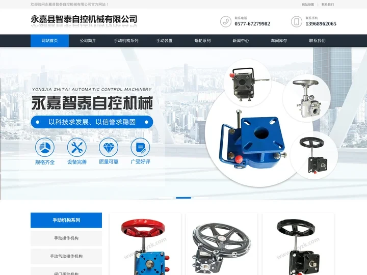 永嘉县智泰自控机械有限公司