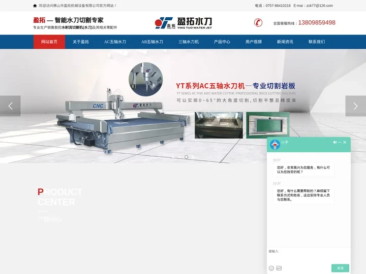 水刀机_佛山水刀机_AC五轴水刀_三轴水刀-佛山市盈拓机械设备有限公司