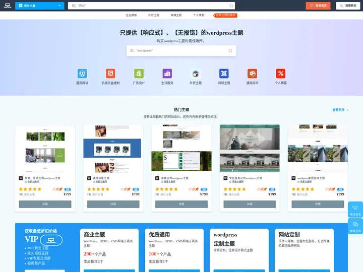 wordpress主题优质提供商 - 我爱主题网