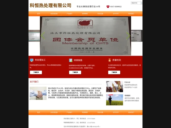科恒热处理
