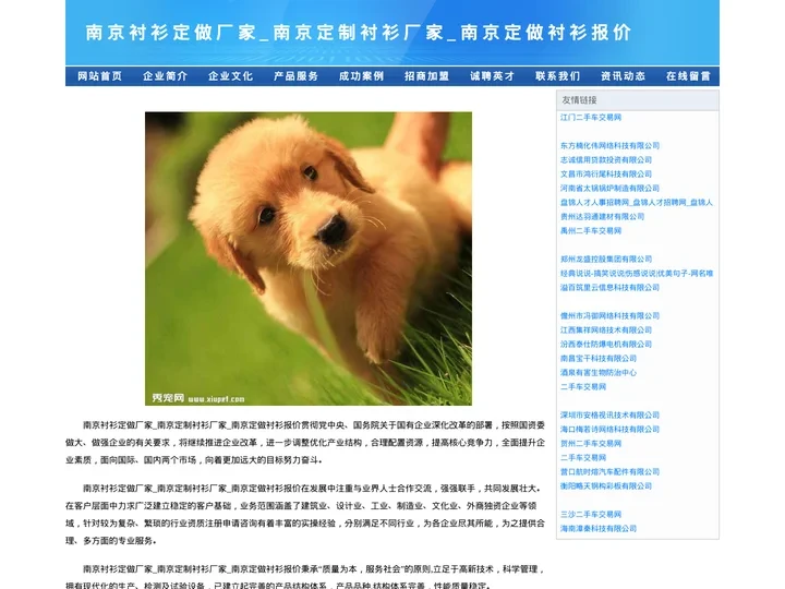 南京衬衫定做厂家_南京定制衬衫厂家_南京定做衬衫报价