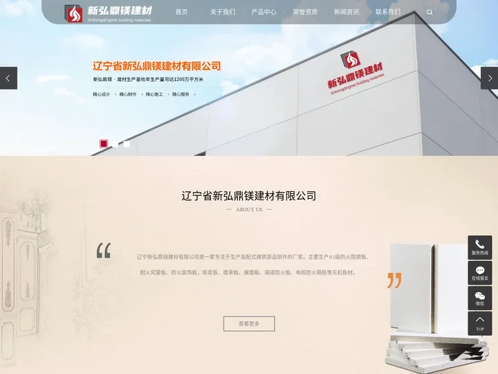 防火阻燃板_金属复合耐火风管_防火结构板-辽宁省新弘鼎镁建材有限公司