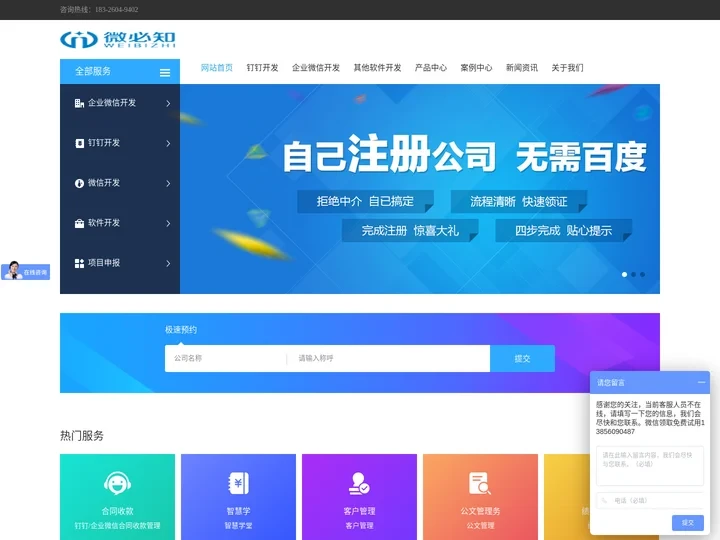 钉钉集成开发_企业微信定制开发_合肥微必知网络科技有限公司