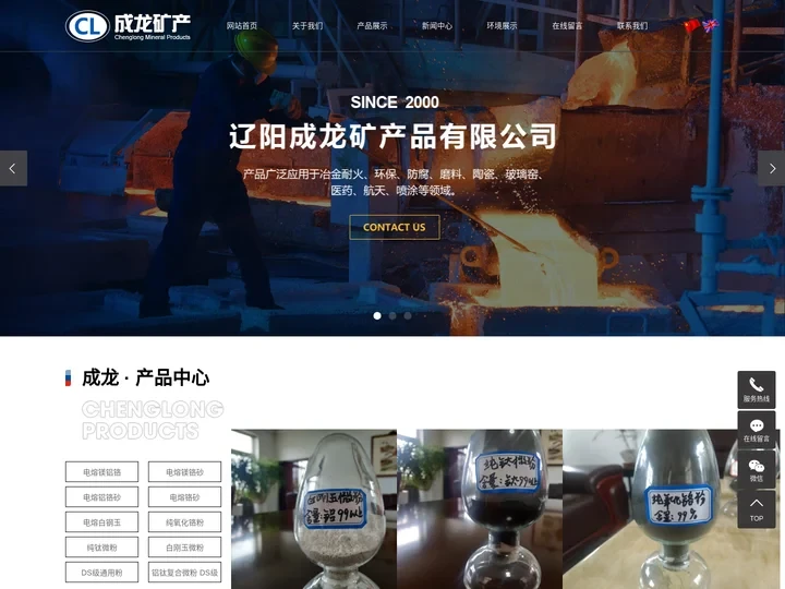 电熔镁铬砂_电熔铬砂_电熔铝铬砂-辽阳成龙矿产品有限公司