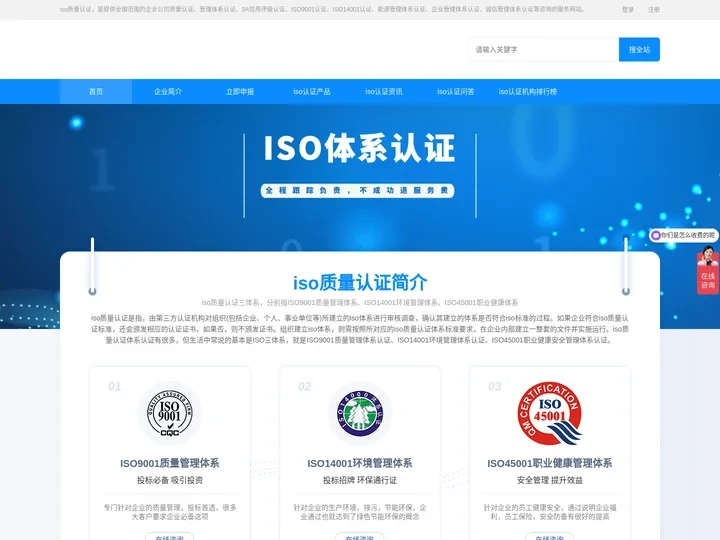 【iso质量认证】iso9001质量管理体系认证_iso体系认证咨询公司