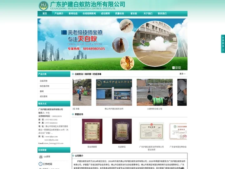 佛山白蚁防治-护建白蚁防治所丨50年经验老字号