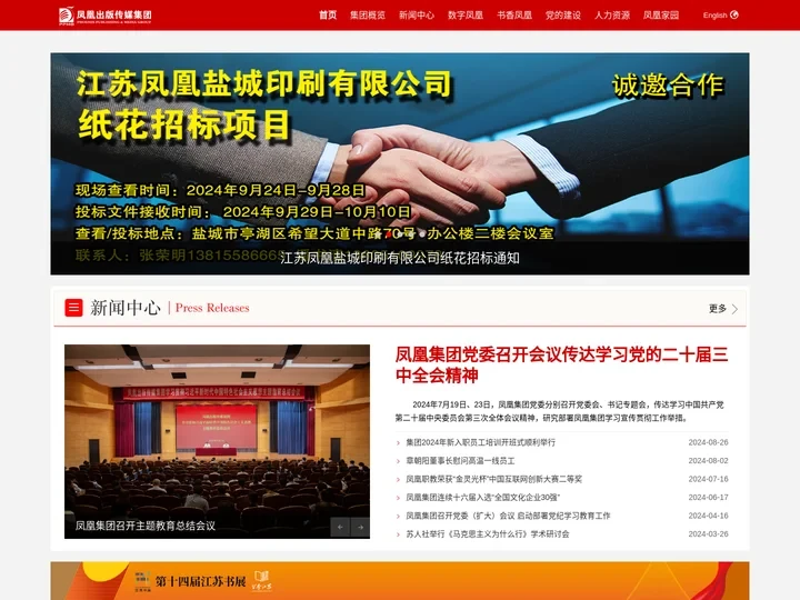 凤凰出版传媒集团首页