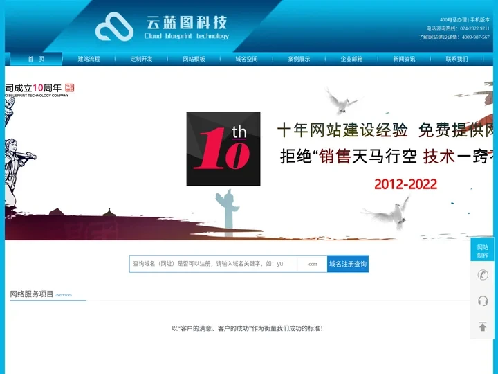 云蓝图科技-长春网站制作-网站建设网站优化-长春网站制作公司