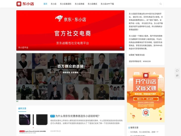 东小店-东小店邀请码官网,京东东小店商城官方网站